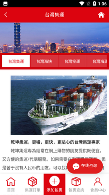 乾坤集运APP截图4