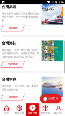 乾坤集运APP截图3