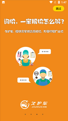 久护车截图1