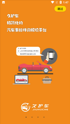 久护车截图3