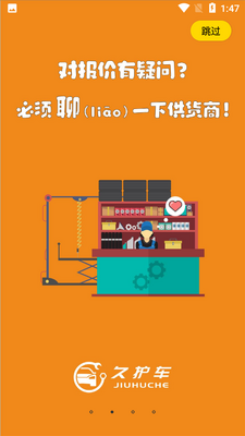 久护车截图2