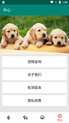 汪汪狗语翻译截图0