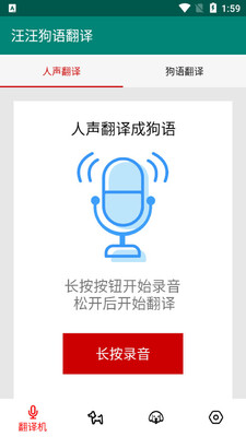 汪汪狗语翻译截图3