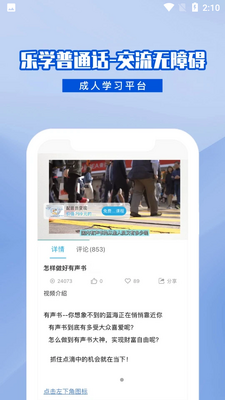 乐学普通话APP截图0