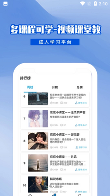乐学普通话APP截图2