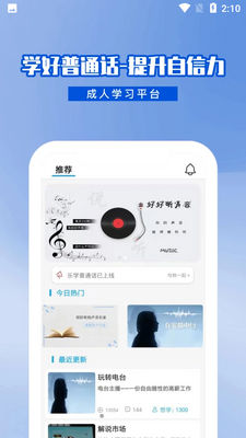 乐学普通话APP截图3