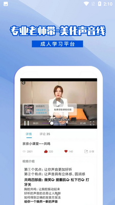 乐学普通话APP截图1
