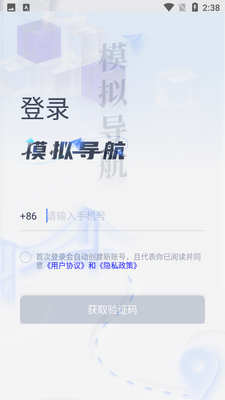 模拟导航AI截图0