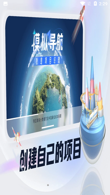 模拟导航AI截图4