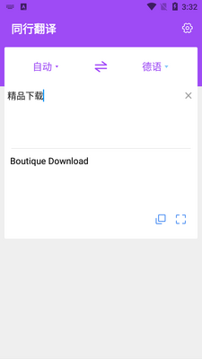 同行翻译app截图0