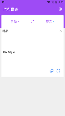 同行翻译app截图2