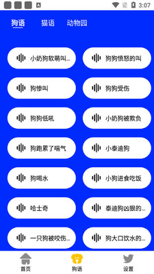 人语狗语实时翻译截图1
