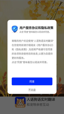 人语狗语实时翻译截图4