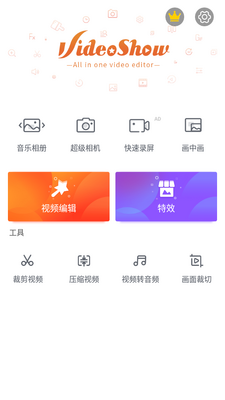 乐秀视频编辑器精简版(VideoShow Lite)截图2