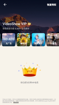 乐秀视频编辑器精简版(VideoShow Lite)截图3