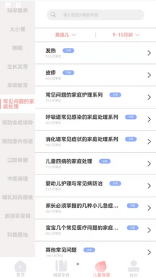 小拳头精婴早教截图0
