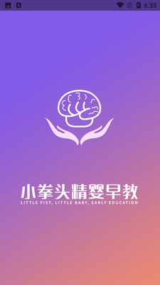 小拳头精婴早教截图4