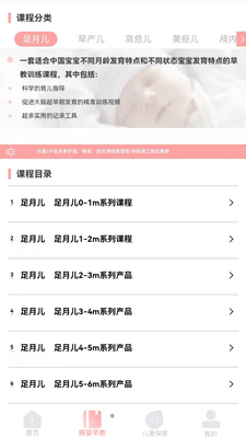 小拳头精婴早教截图1