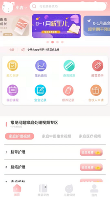小拳头精婴早教截图2