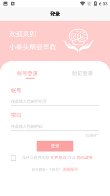 小拳头精婴早教截图3