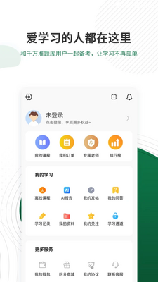 军队文职题库官方版截图0