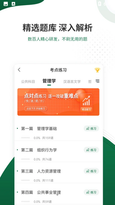 军队文职题库官方版截图2