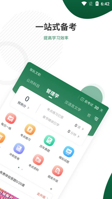 军队文职题库官方版截图3