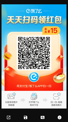 饿了么红包助手app安卓版截图2