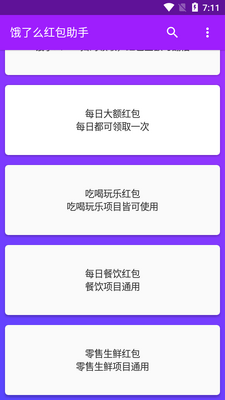 饿了么红包助手app安卓版截图1