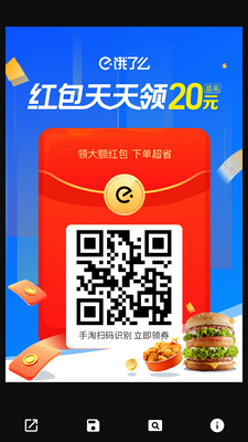 饿了么红包助手app安卓版截图0