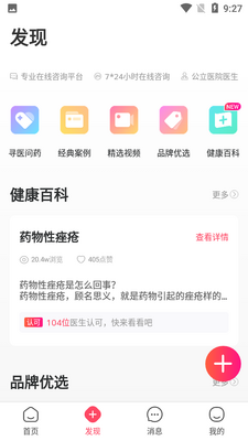 ��ͼ��ҽAPP��ͼ2