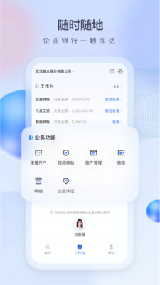 众邦E企通企业管理app截图3
