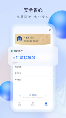 众邦E企通企业管理app截图0
