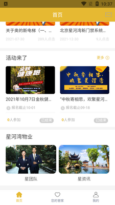 星河湾物业app星河湾生活家截图0