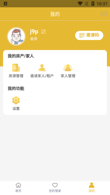 星河湾物业app星河湾生活家截图1
