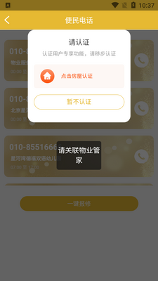 星河湾物业app星河湾生活家截图3