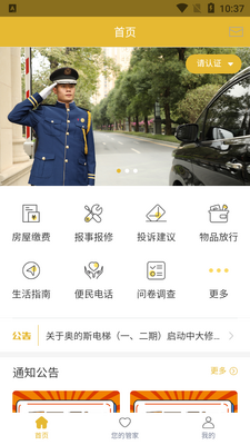 星河湾物业app星河湾生活家截图5