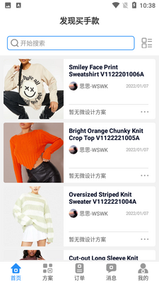 微衣客截图3