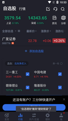 �㷢֤ȯ�㷢���Խ�app���°��ͼ2