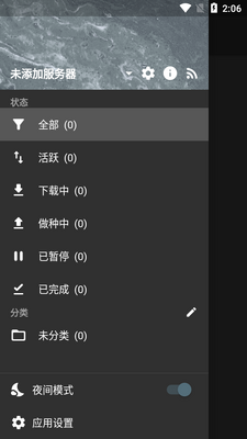 qBittorrent Remote��׿���ͼ1