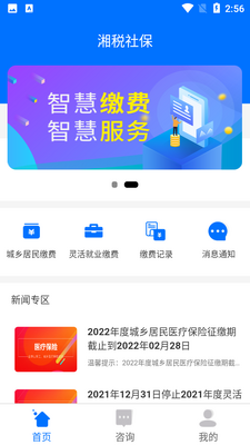 ��˰�籣�ͻ��˽�ͼ2