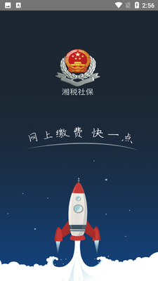 ��˰�籣�ͻ��˽�ͼ3