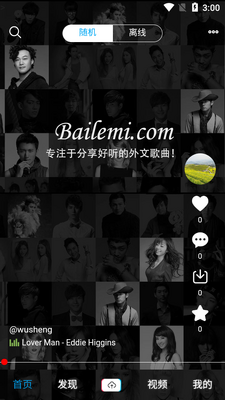 百乐米音乐app官方版截图4
