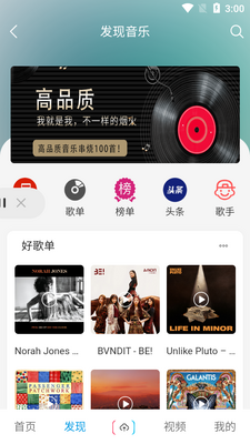 百乐米音乐app官方版截图3