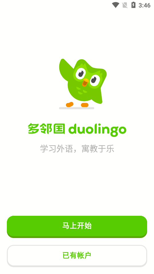 多邻国Duolingo英语日语法语破解版截图5