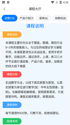 销售好口才截图4