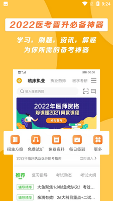 ҽѧ������app����ͼ2