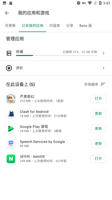 ȸܰ׿12汾(Google Play)