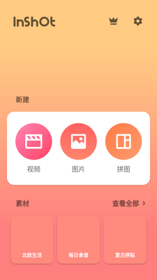 InShot��Ƶ�༭��app��׿���ͼ1