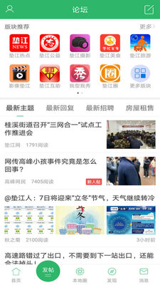 丹城生活网(重庆垫江论坛)截图2
